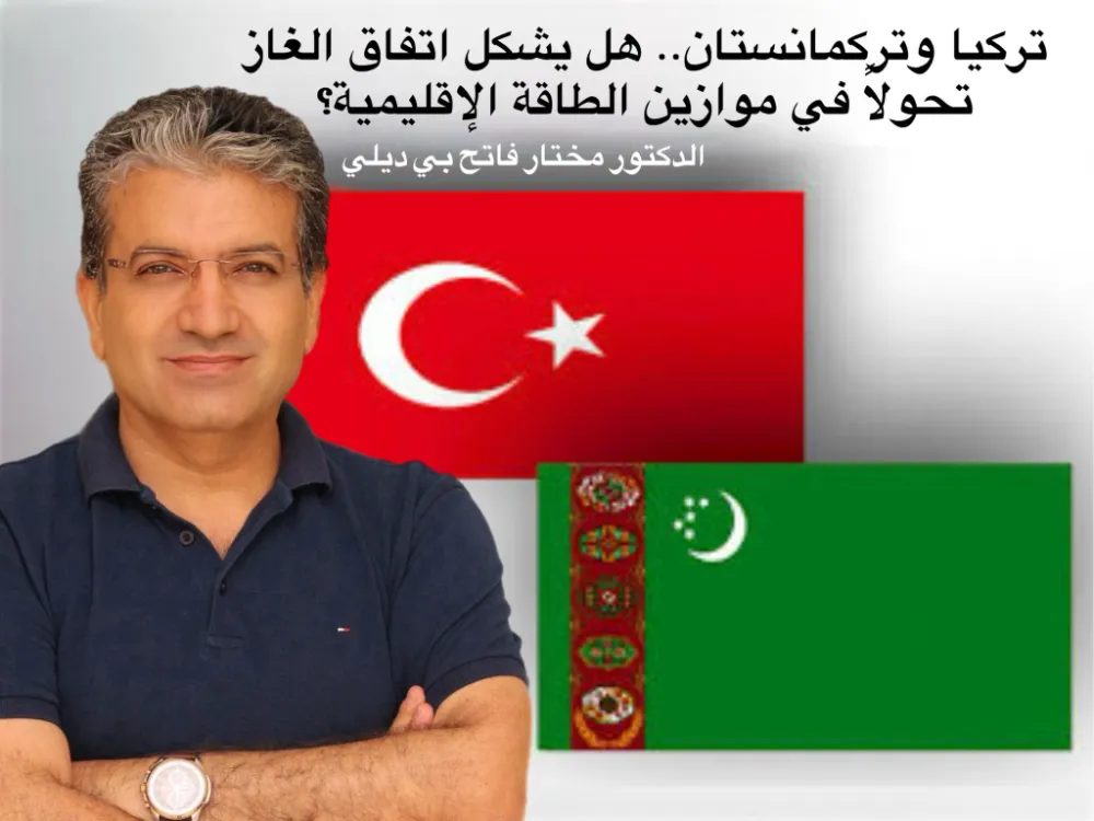 18/2 08:06] Muhtar Fatih Halep: تركيا وتركمانستان.. هل يشكل اتفاق الغاز تحولًا في موازين الطاقة الإقليمية؟